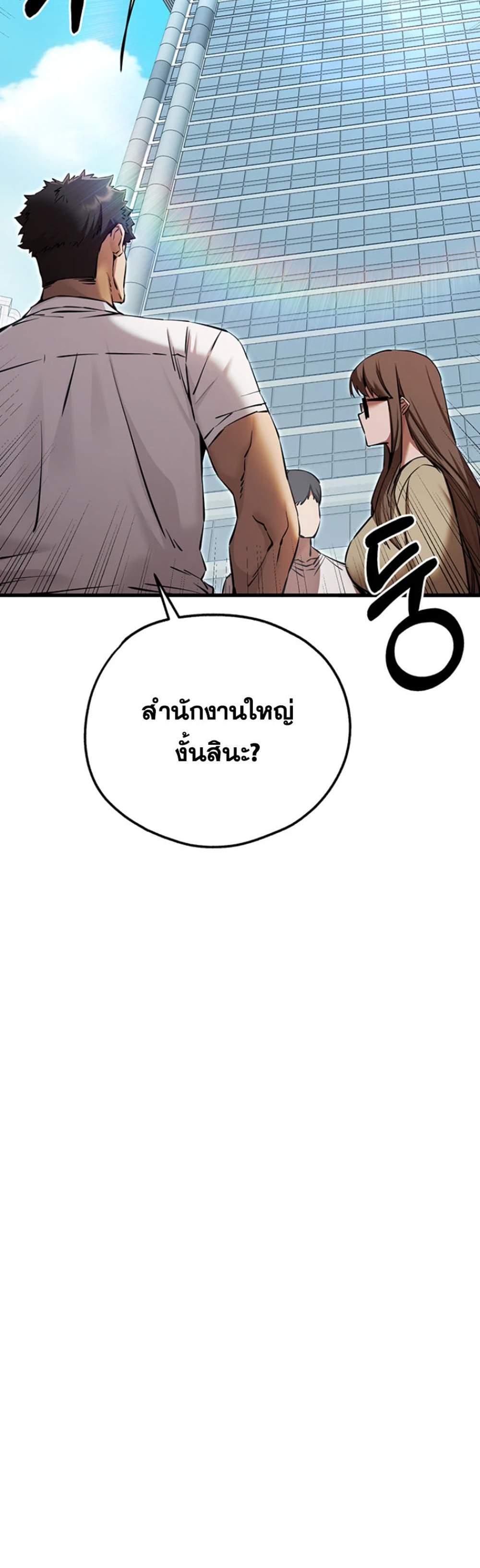 I Have To Sleep With A Stranger แปลไทย