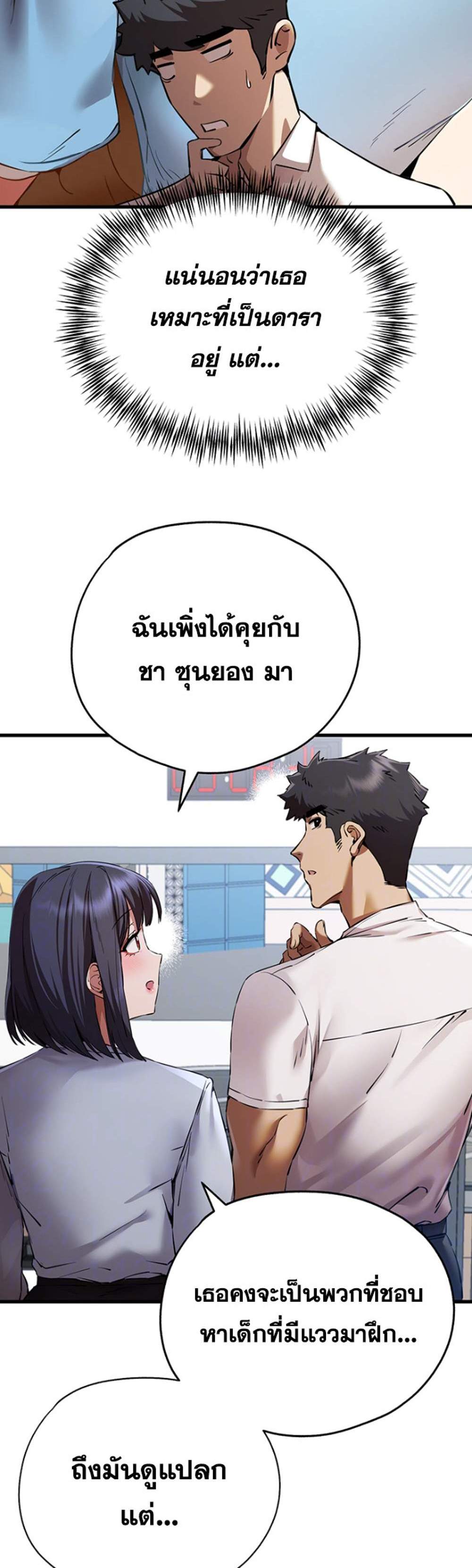 I Have To Sleep With A Stranger แปลไทย