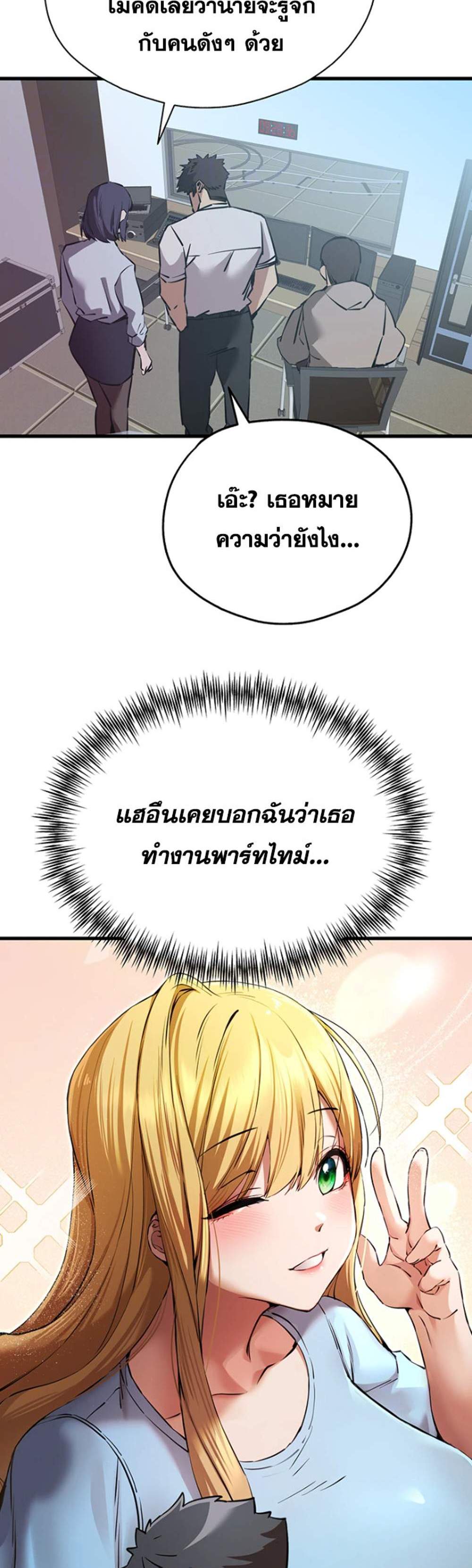 I Have To Sleep With A Stranger แปลไทย