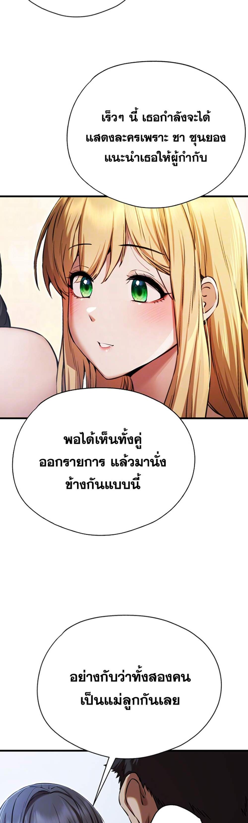 I Have To Sleep With A Stranger แปลไทย