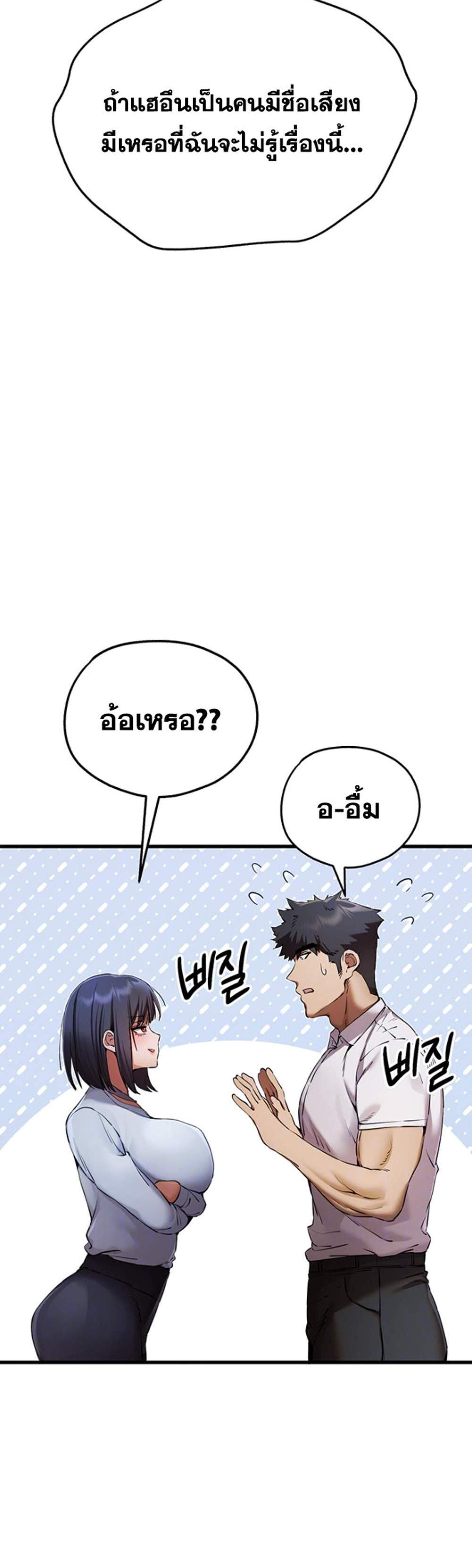 I Have To Sleep With A Stranger แปลไทย