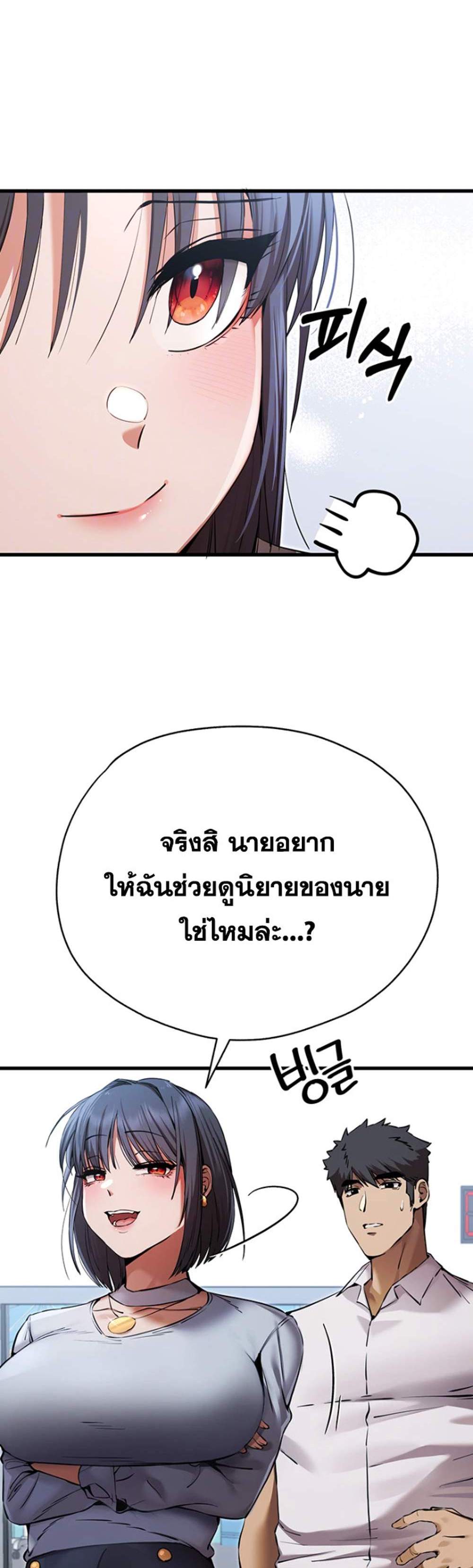 I Have To Sleep With A Stranger แปลไทย