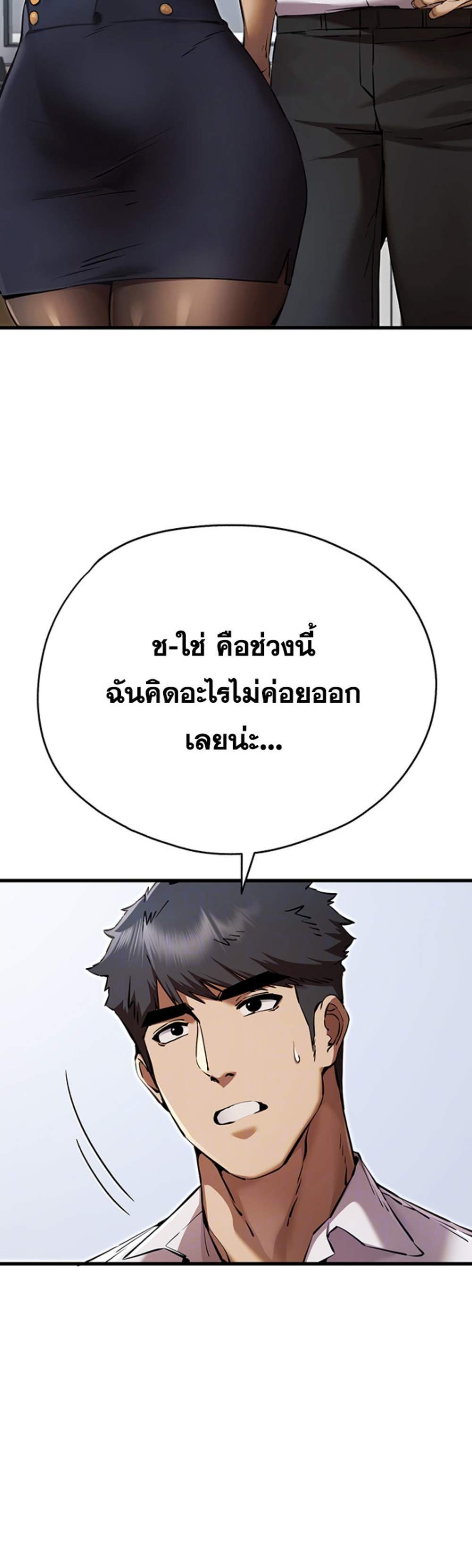 I Have To Sleep With A Stranger แปลไทย