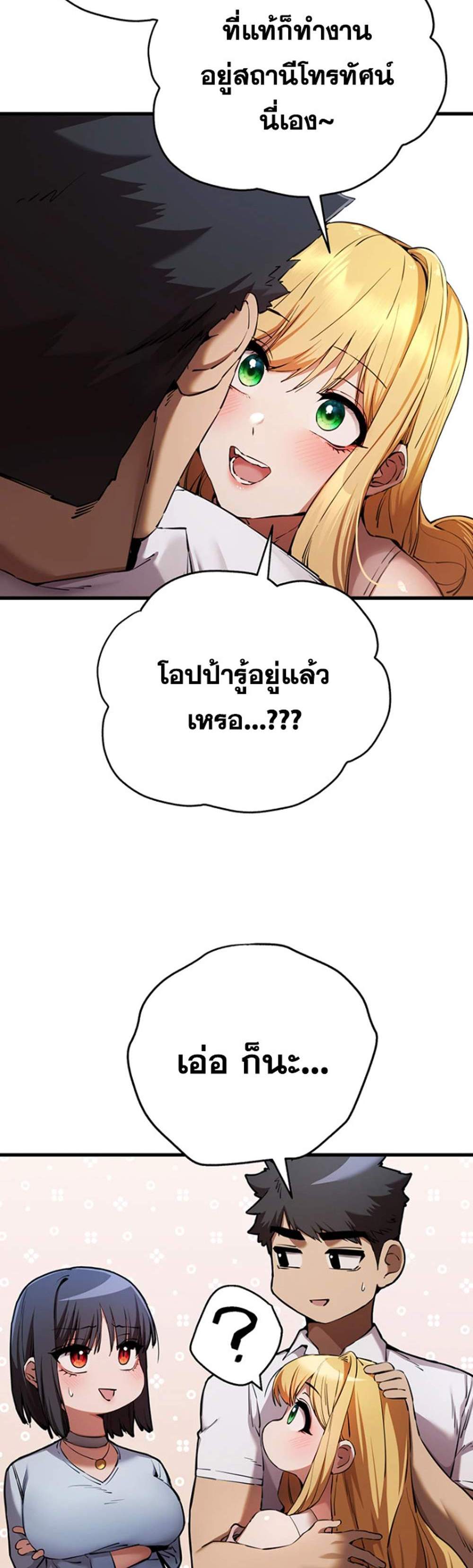 I Have To Sleep With A Stranger แปลไทย