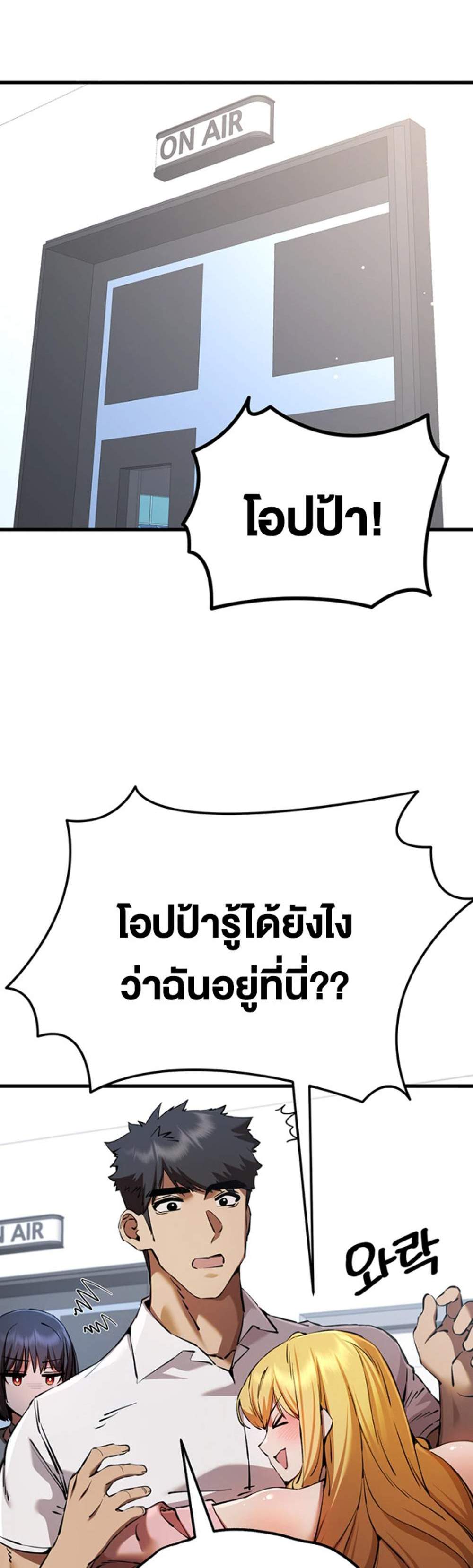 I Have To Sleep With A Stranger แปลไทย