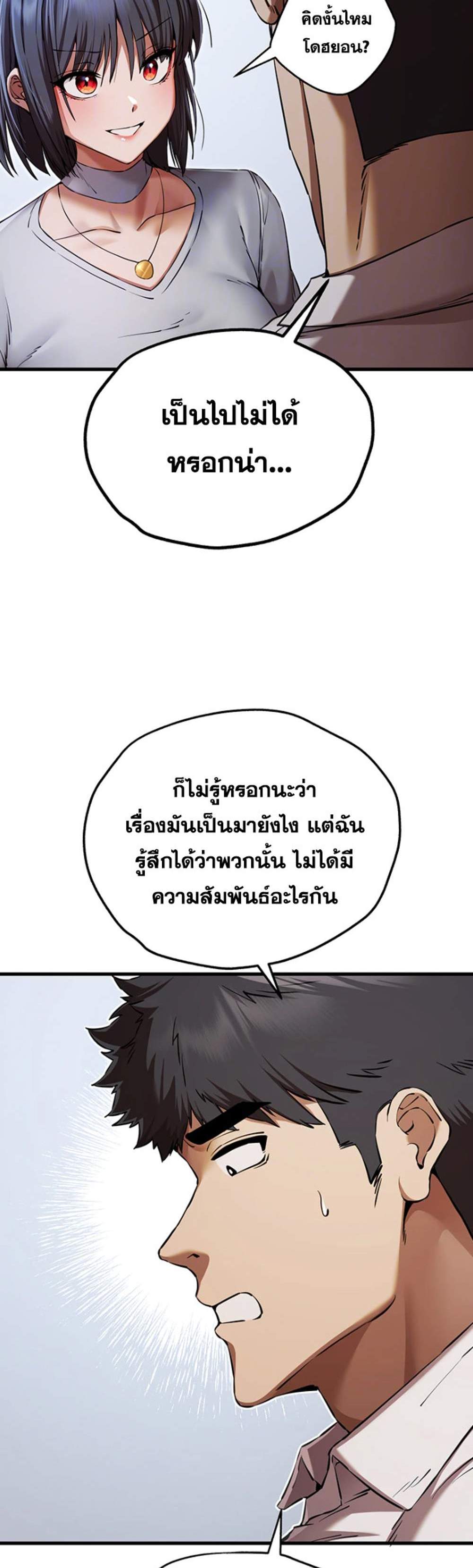 I Have To Sleep With A Stranger แปลไทย