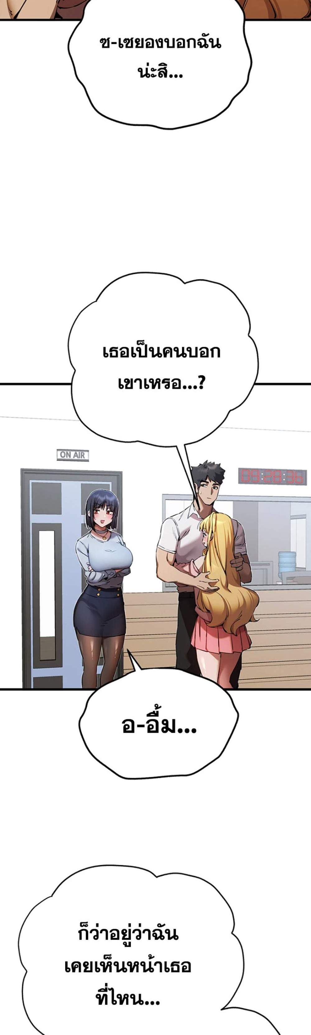 I Have To Sleep With A Stranger แปลไทย