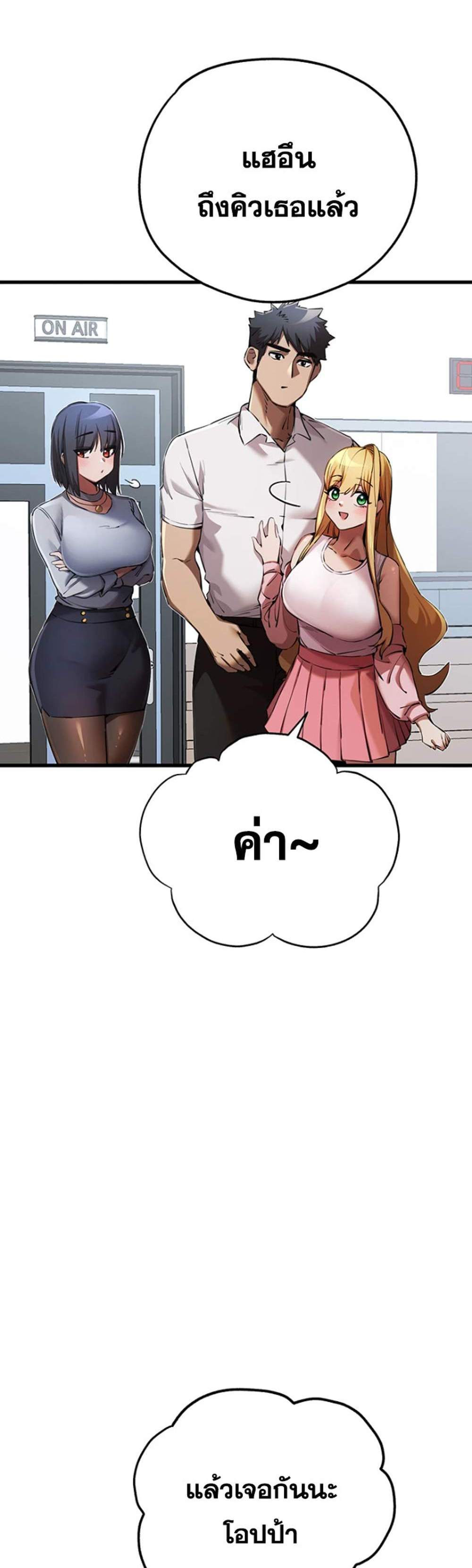 I Have To Sleep With A Stranger แปลไทย