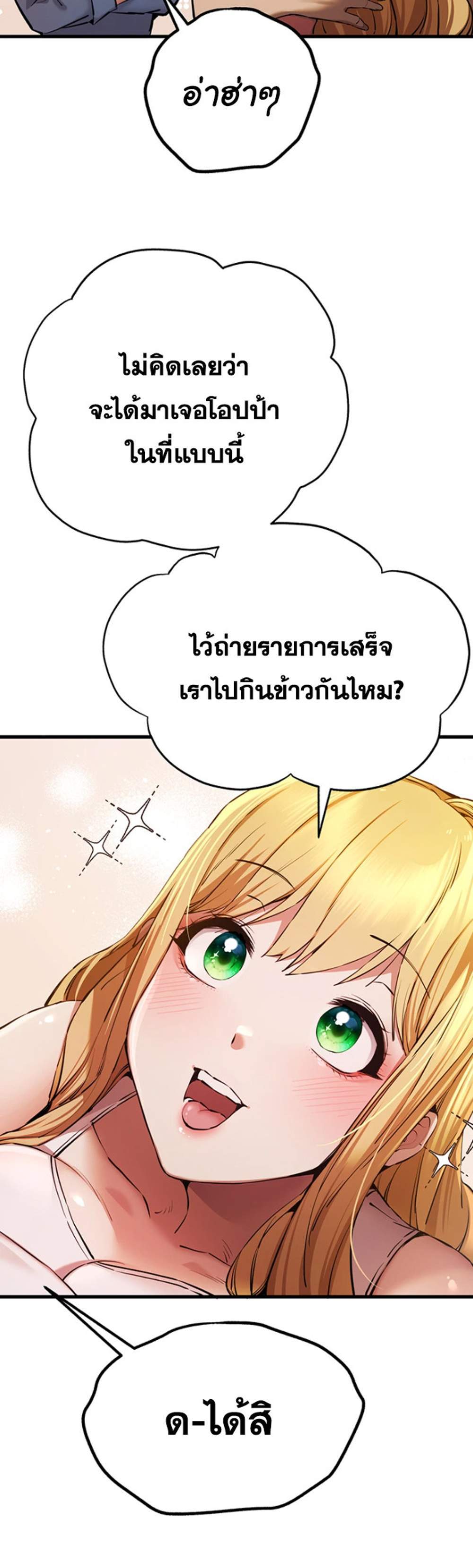I Have To Sleep With A Stranger แปลไทย
