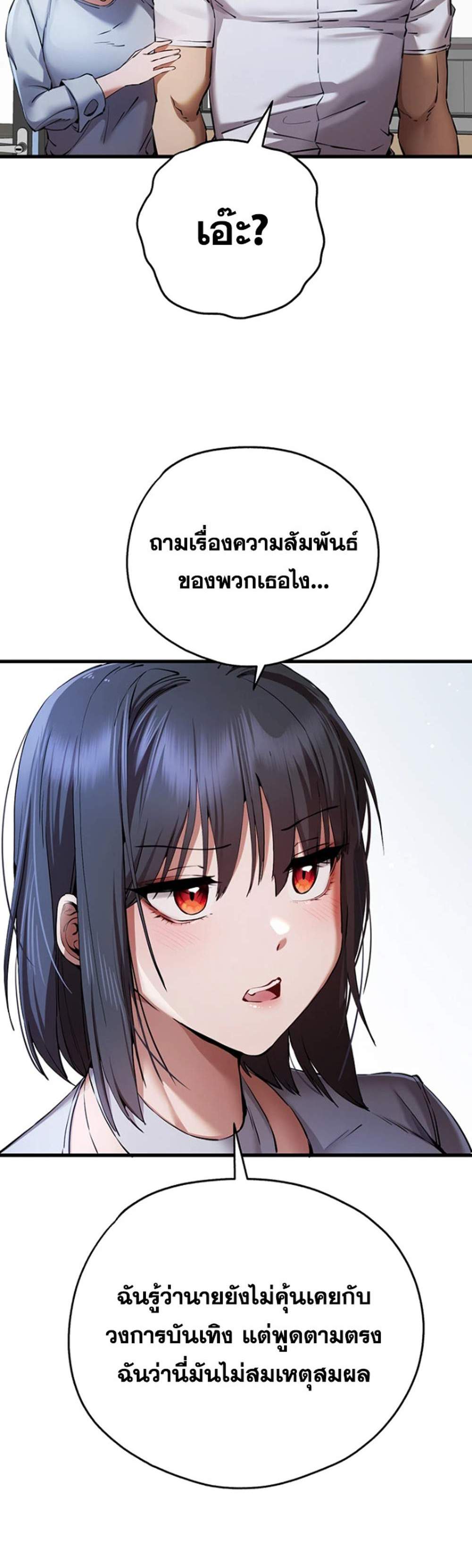 I Have To Sleep With A Stranger แปลไทย