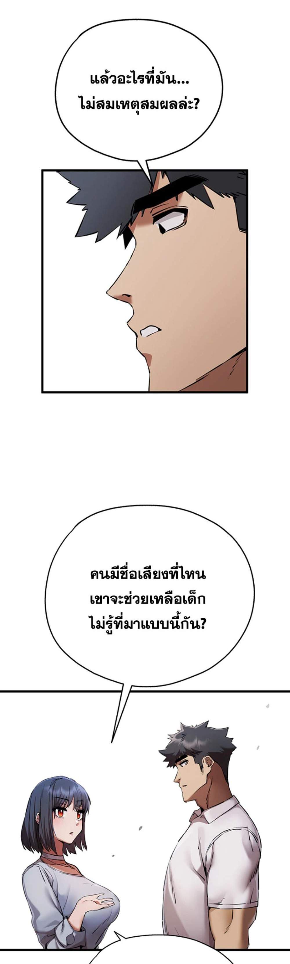 I Have To Sleep With A Stranger แปลไทย