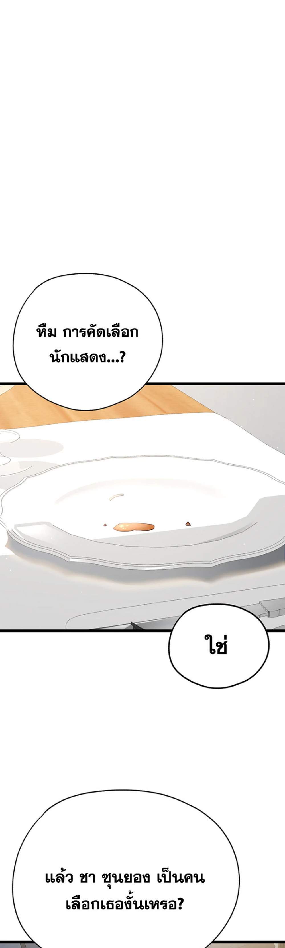 I Have To Sleep With A Stranger แปลไทย