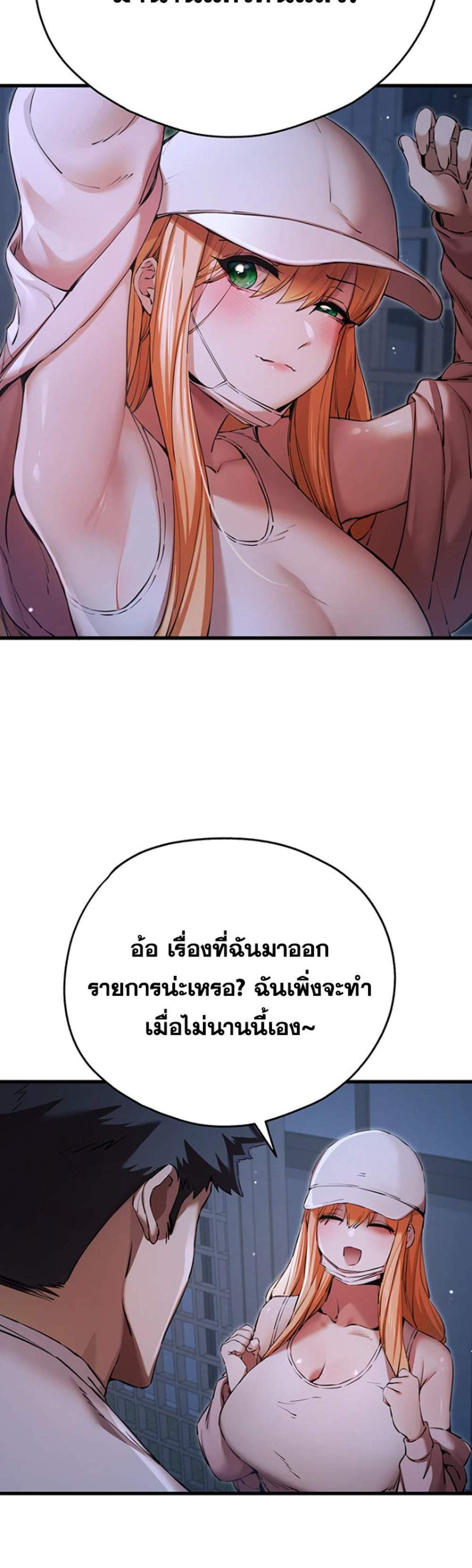 I Have To Sleep With A Stranger แปลไทย