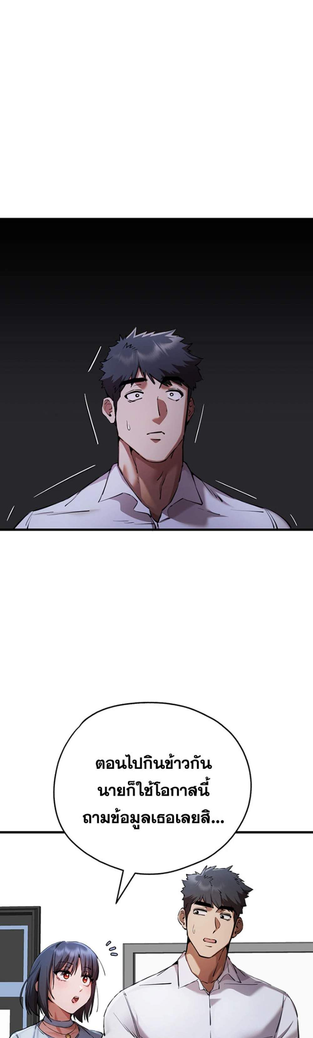 I Have To Sleep With A Stranger แปลไทย
