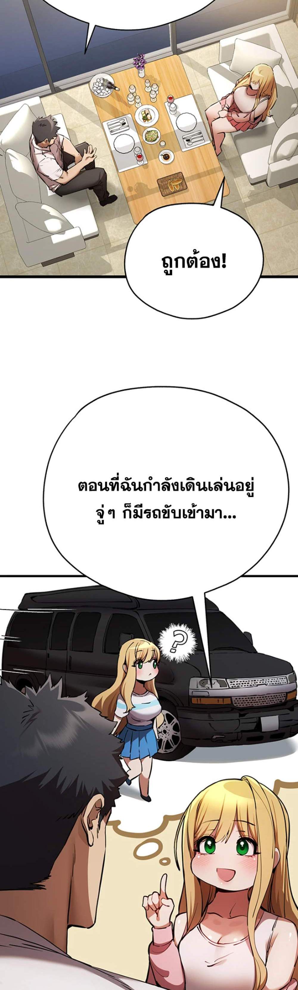 I Have To Sleep With A Stranger แปลไทย