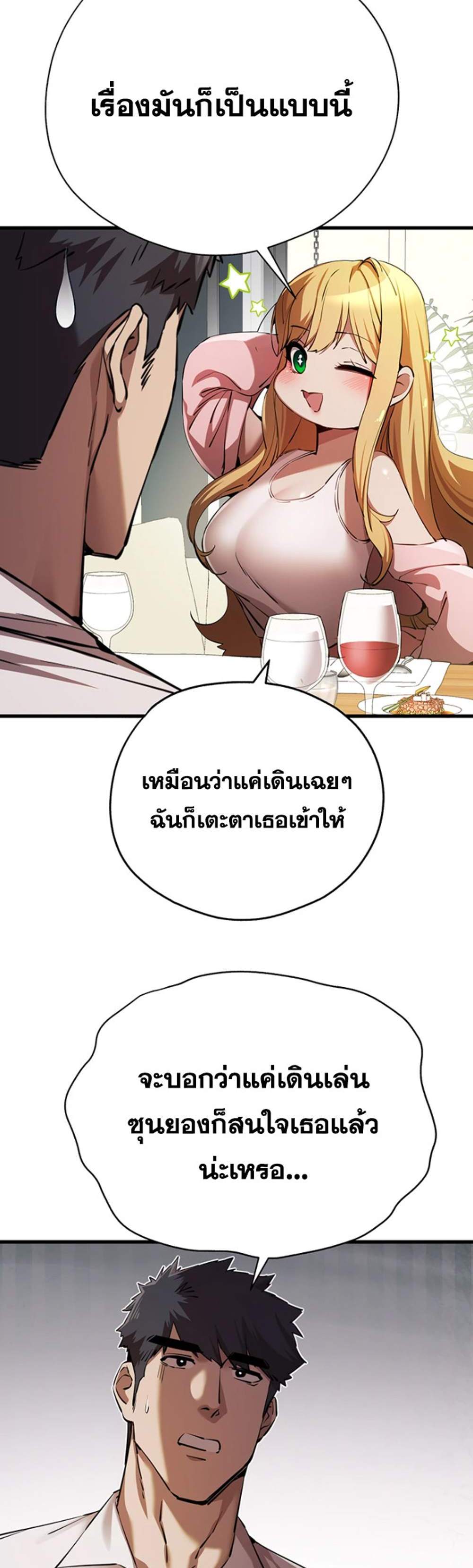 I Have To Sleep With A Stranger แปลไทย