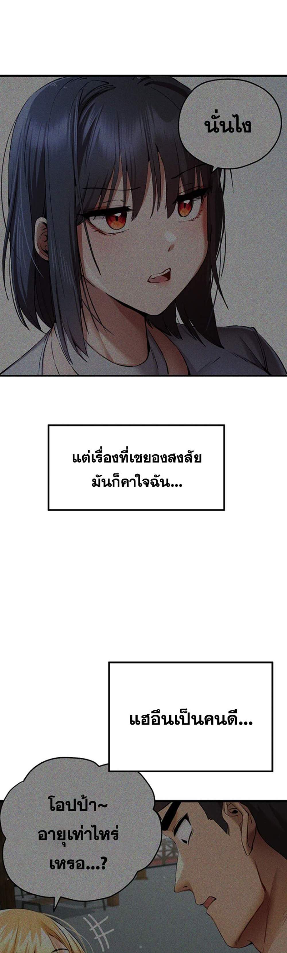 I Have To Sleep With A Stranger แปลไทย