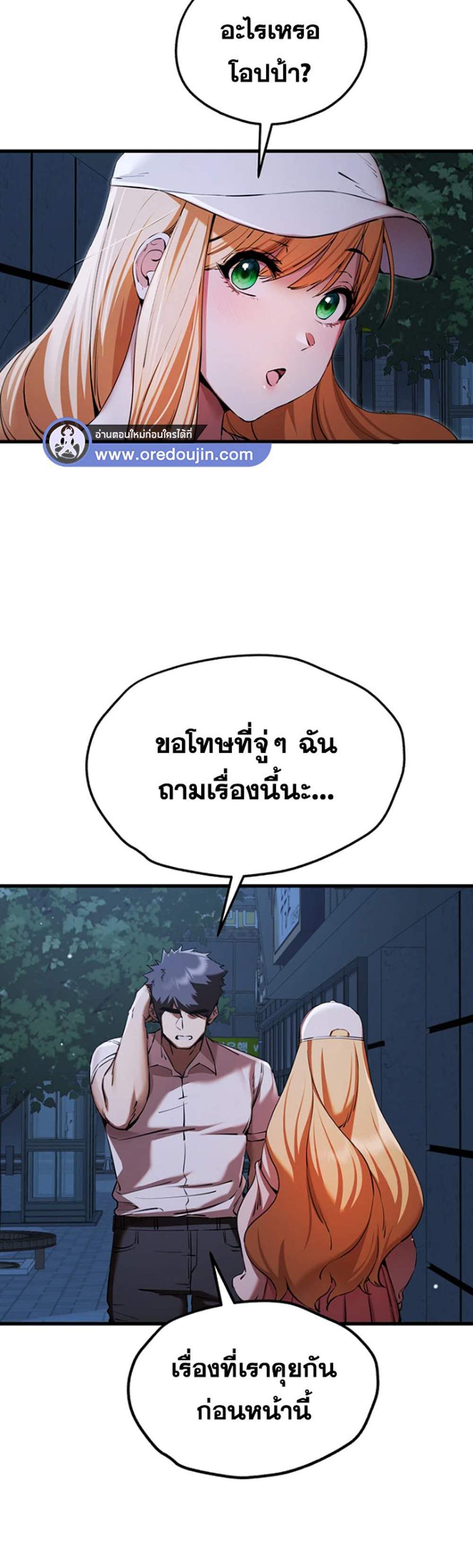 I Have To Sleep With A Stranger แปลไทย