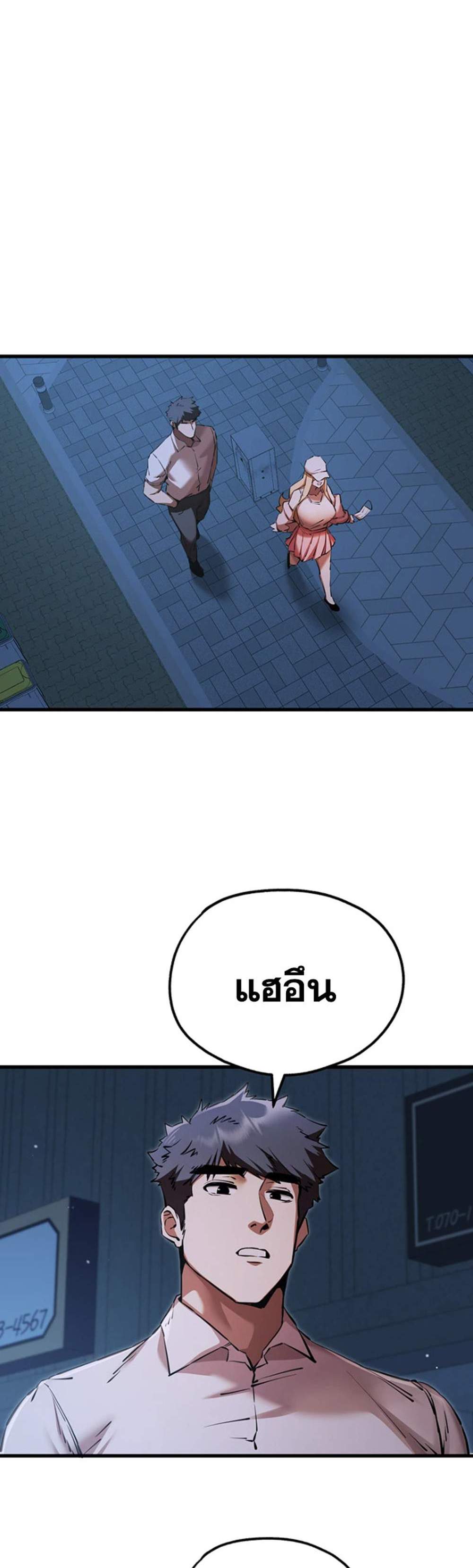 I Have To Sleep With A Stranger แปลไทย