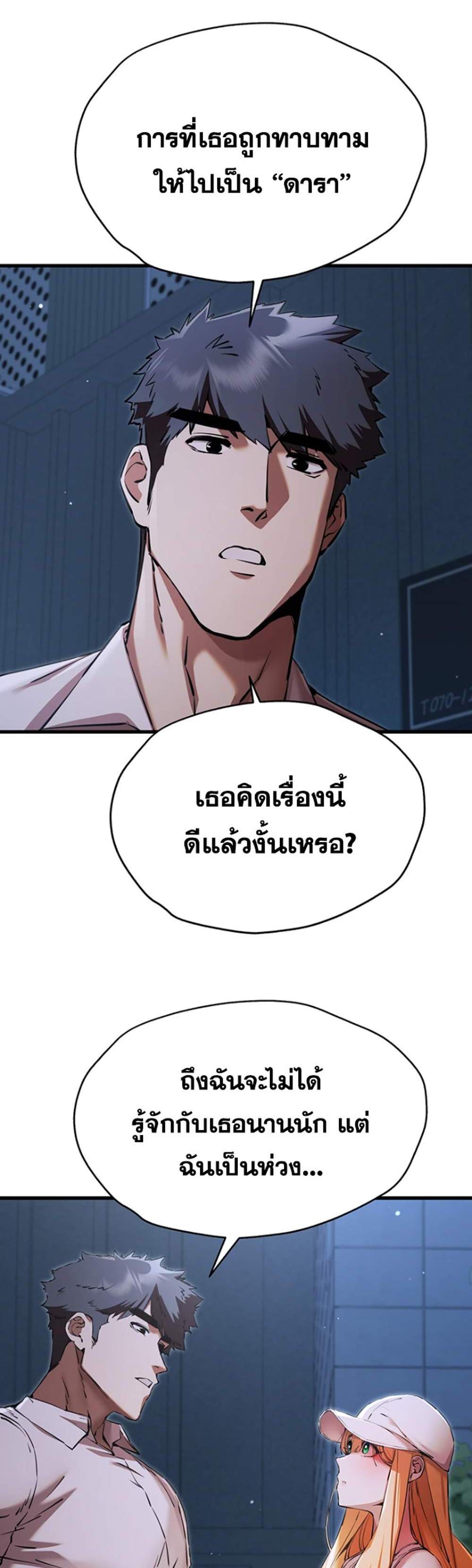 I Have To Sleep With A Stranger แปลไทย