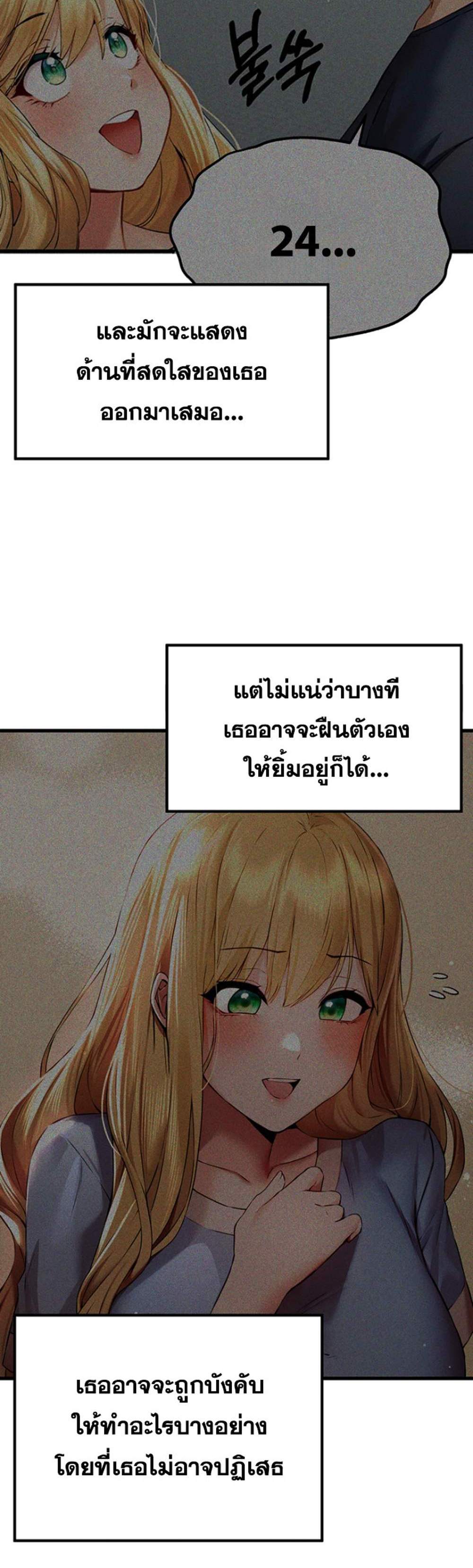 I Have To Sleep With A Stranger แปลไทย