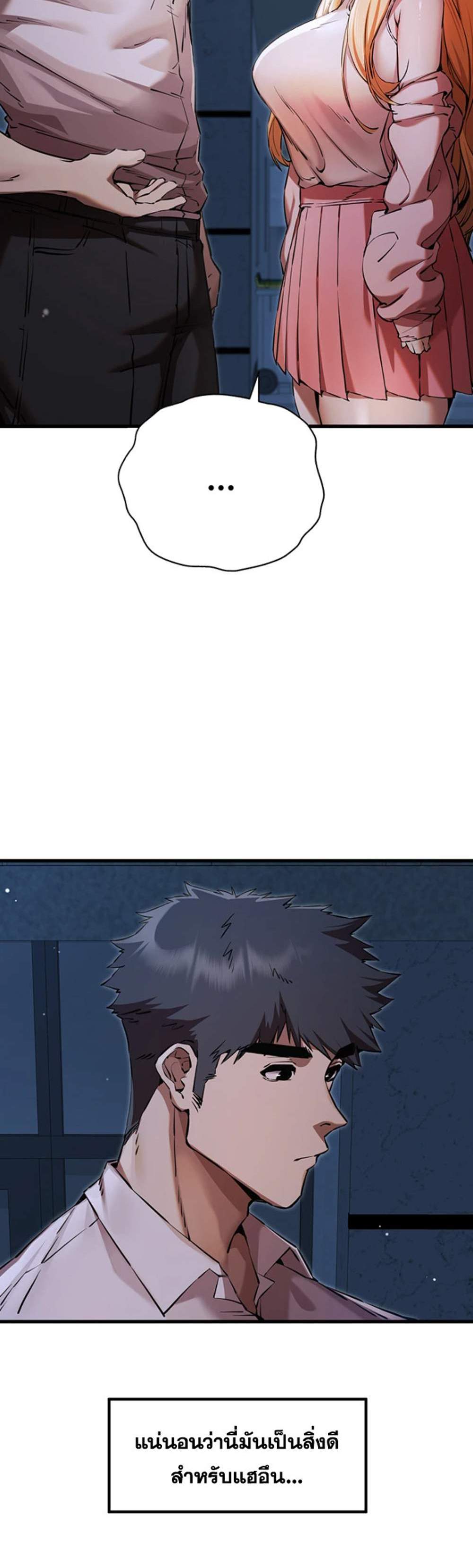 I Have To Sleep With A Stranger แปลไทย