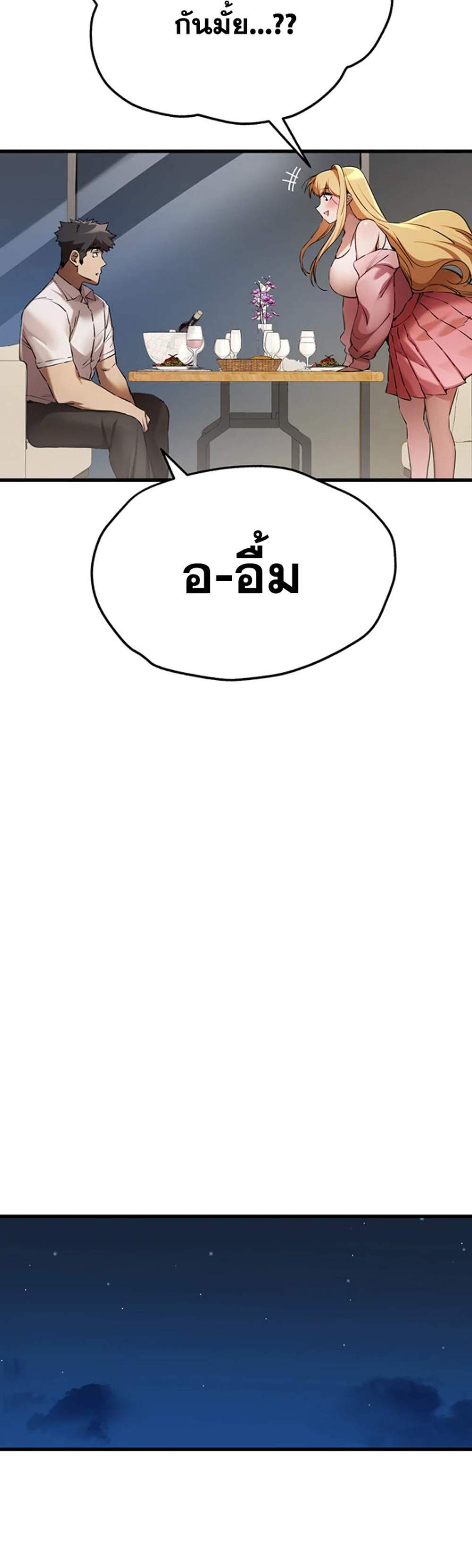 I Have To Sleep With A Stranger แปลไทย