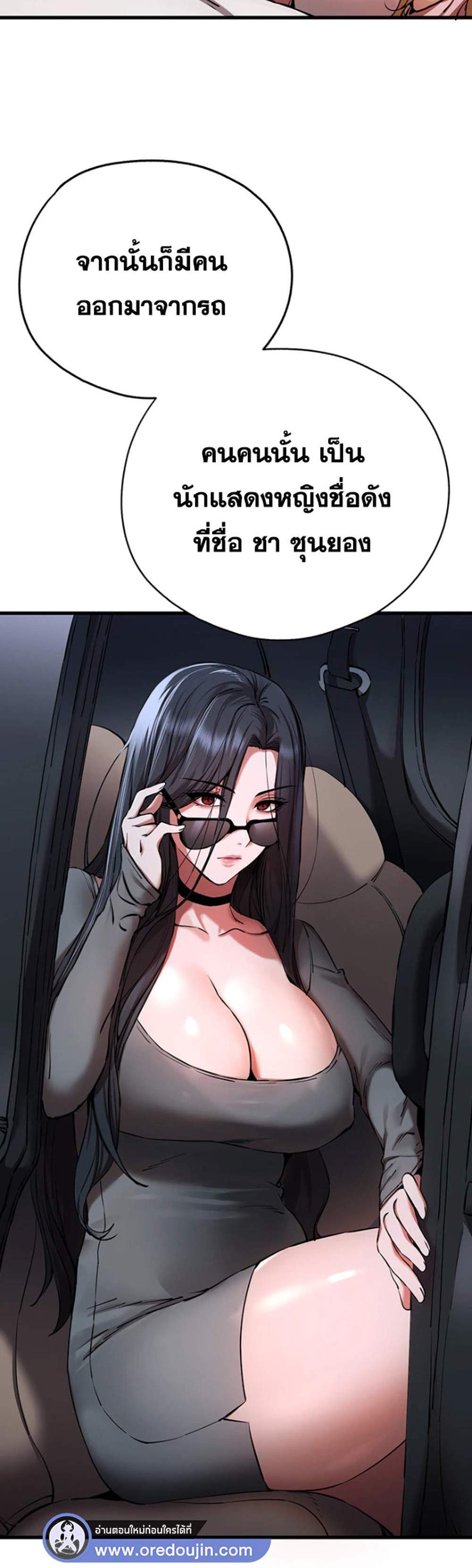 I Have To Sleep With A Stranger แปลไทย