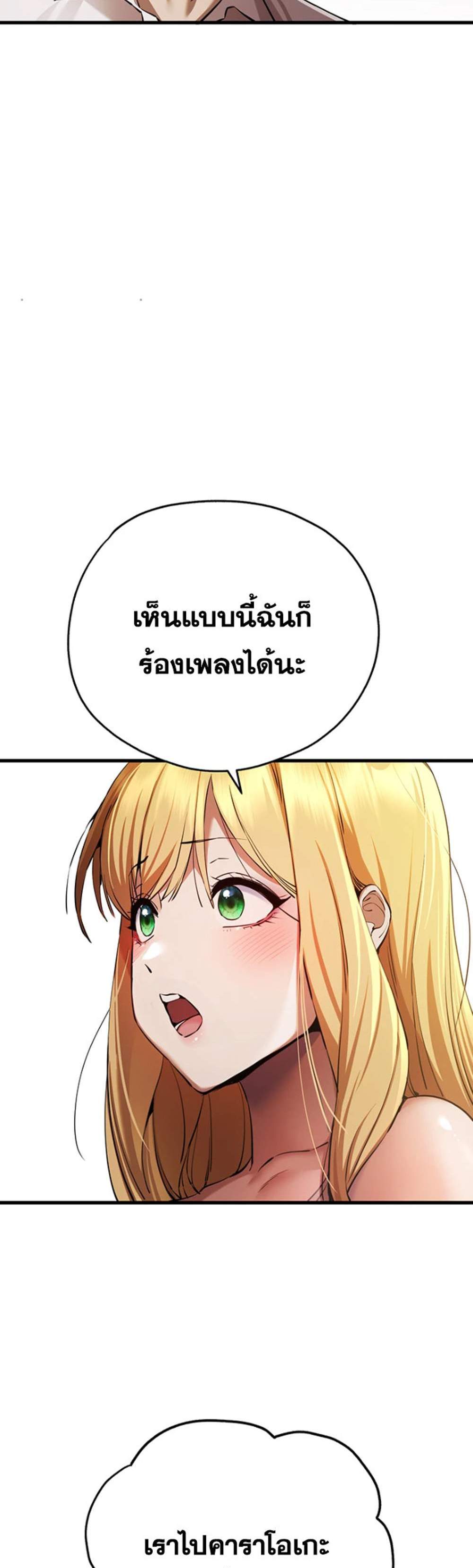 I Have To Sleep With A Stranger แปลไทย