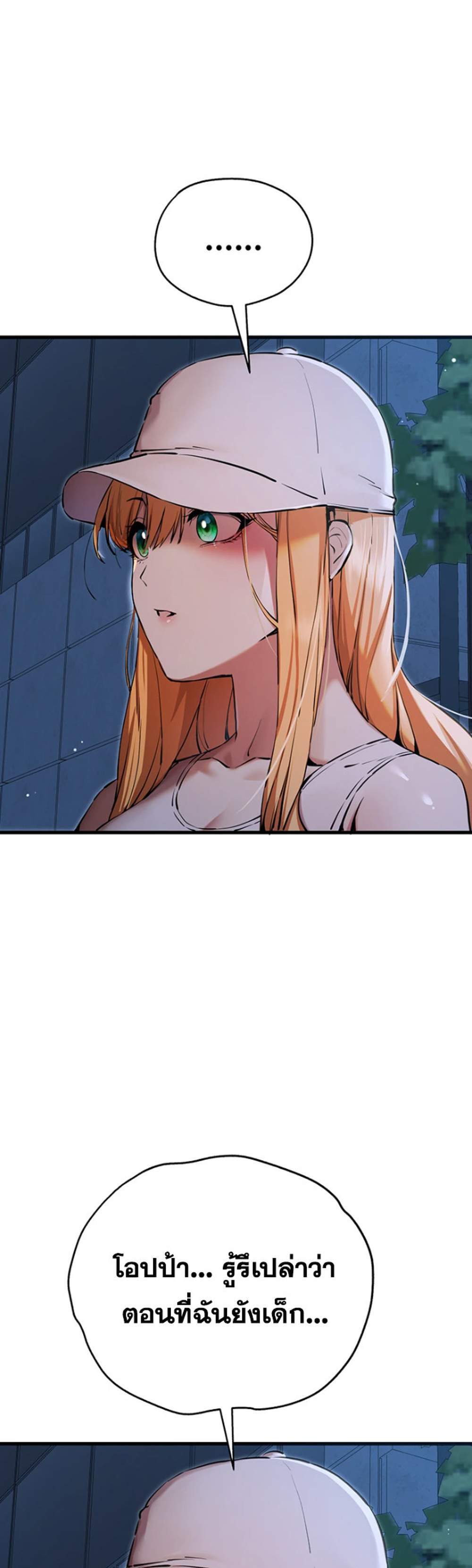 I Have To Sleep With A Stranger แปลไทย