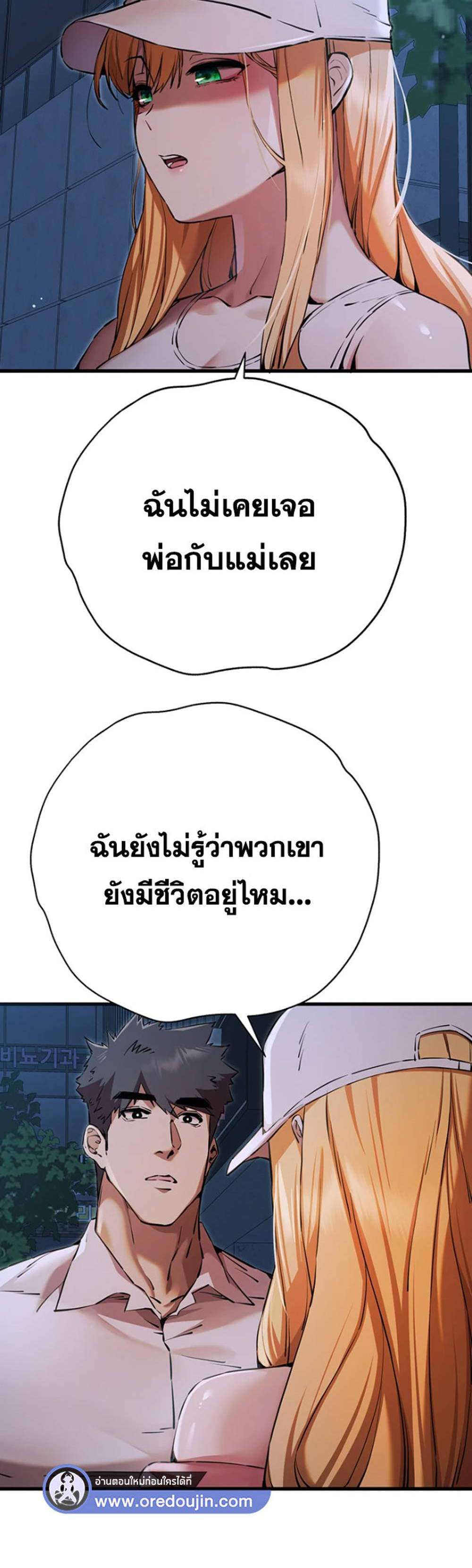 I Have To Sleep With A Stranger แปลไทย