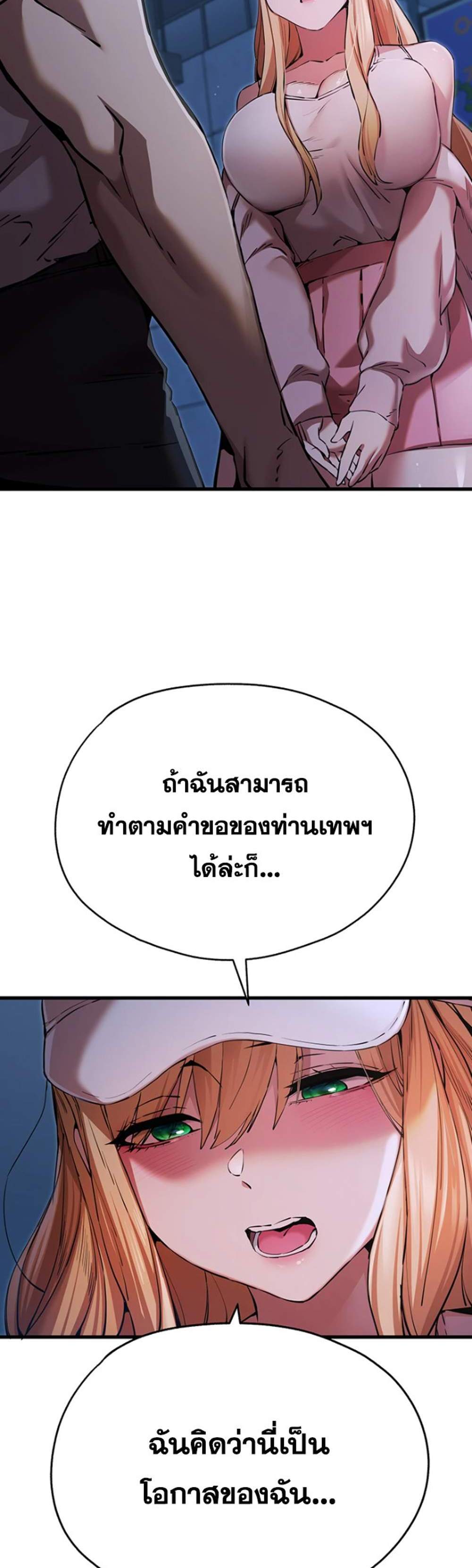 I Have To Sleep With A Stranger แปลไทย