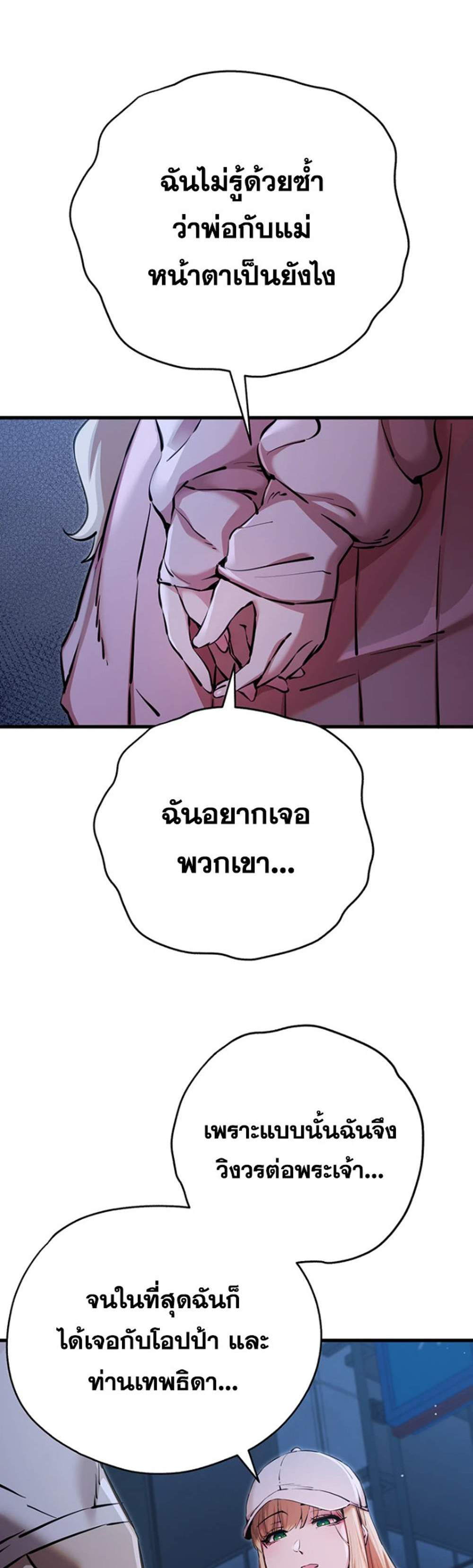 I Have To Sleep With A Stranger แปลไทย