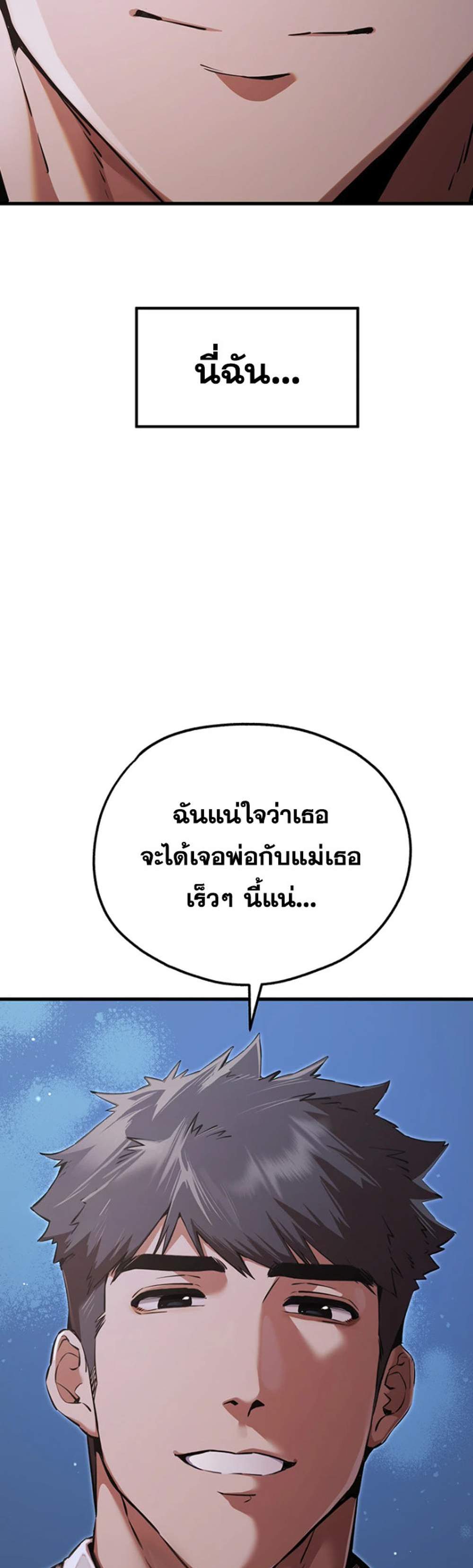 I Have To Sleep With A Stranger แปลไทย
