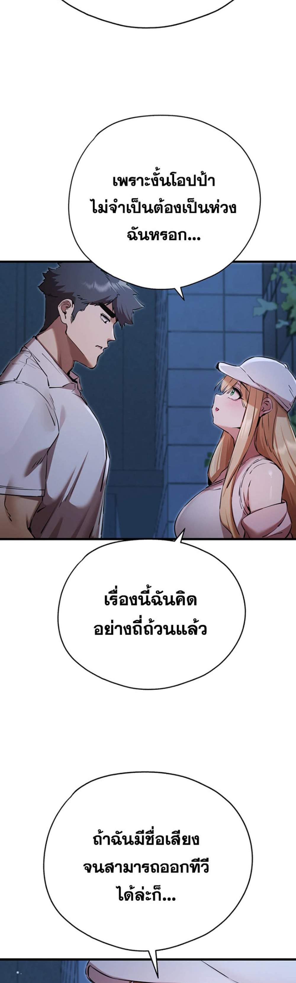 I Have To Sleep With A Stranger แปลไทย