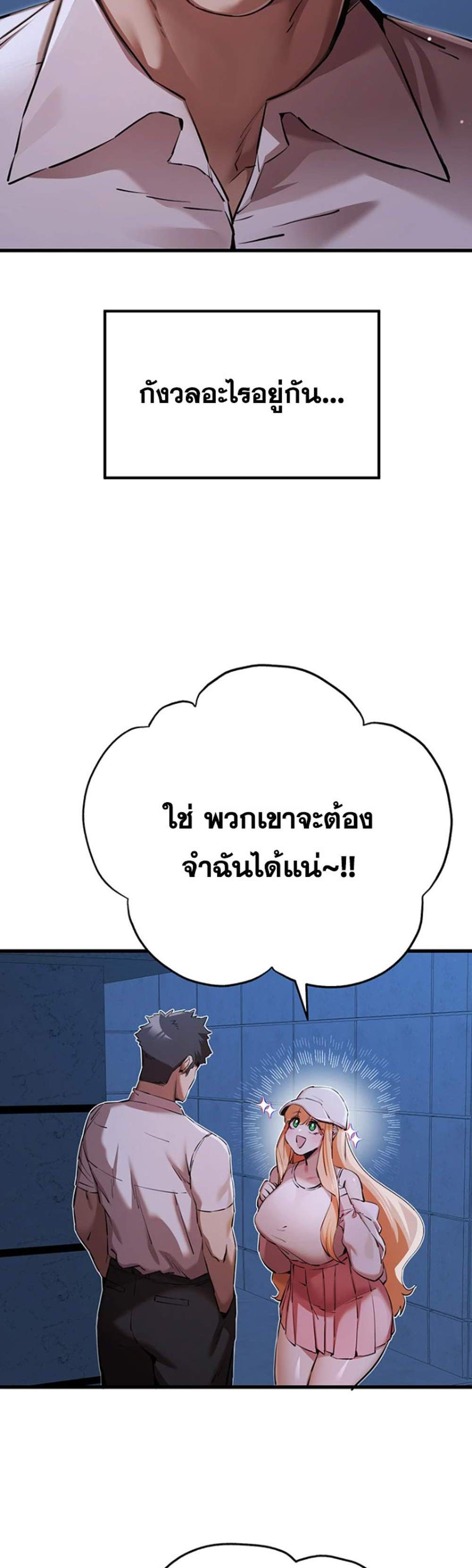 I Have To Sleep With A Stranger แปลไทย