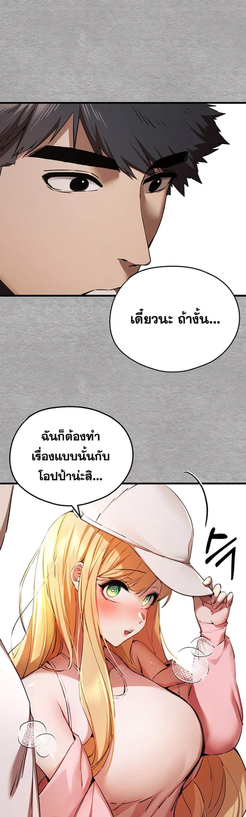 I Have To Sleep With A Stranger แปลไทย