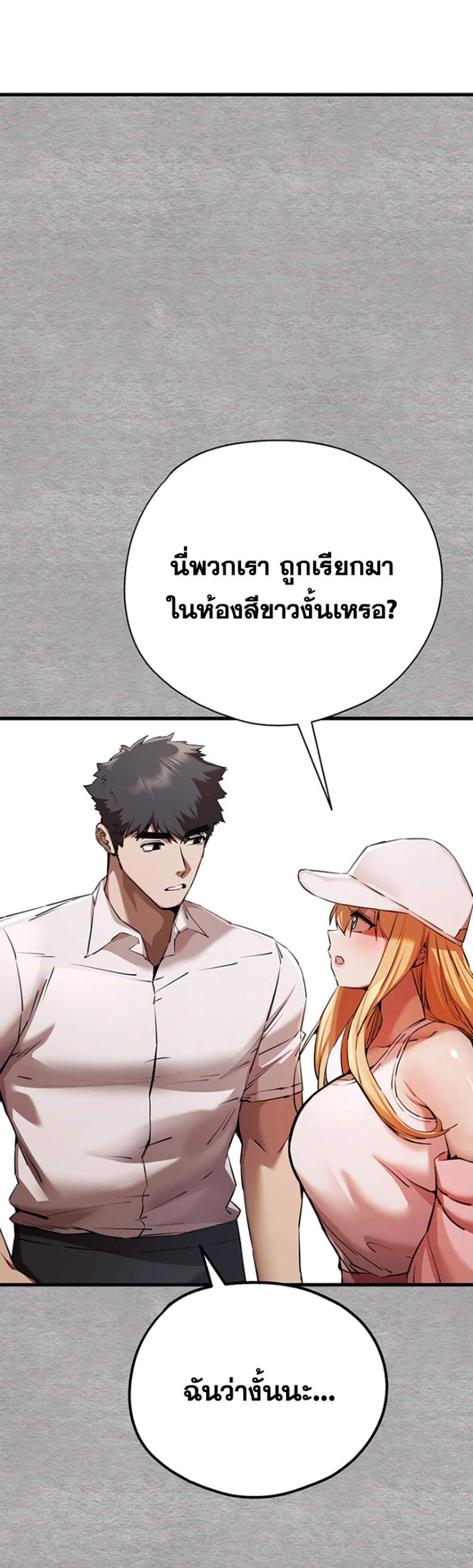 I Have To Sleep With A Stranger แปลไทย