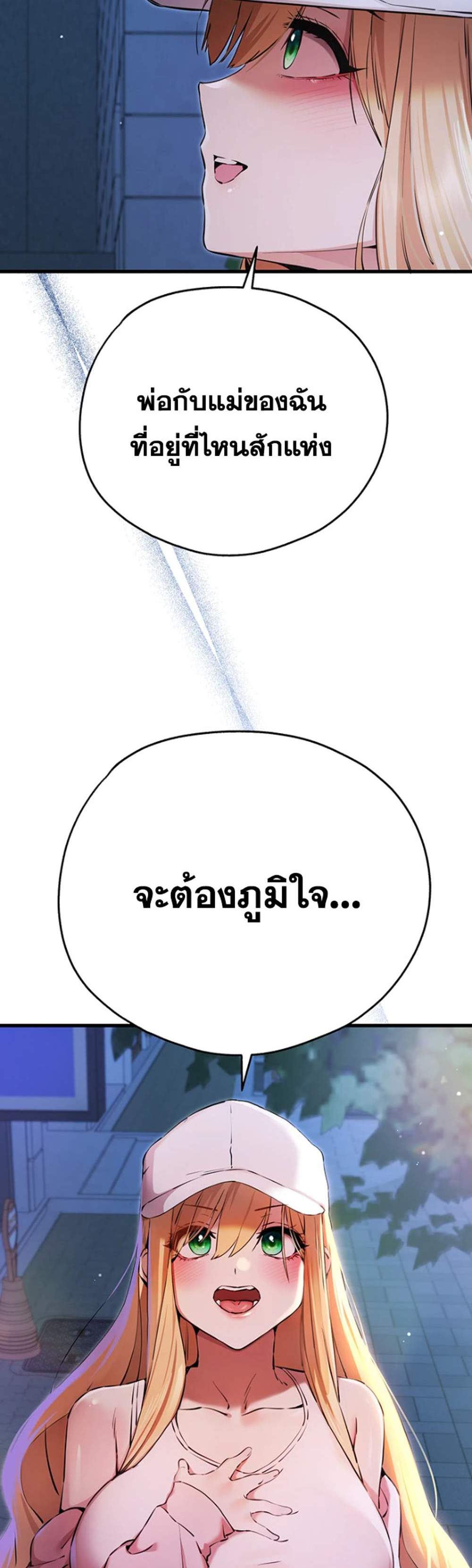 I Have To Sleep With A Stranger แปลไทย