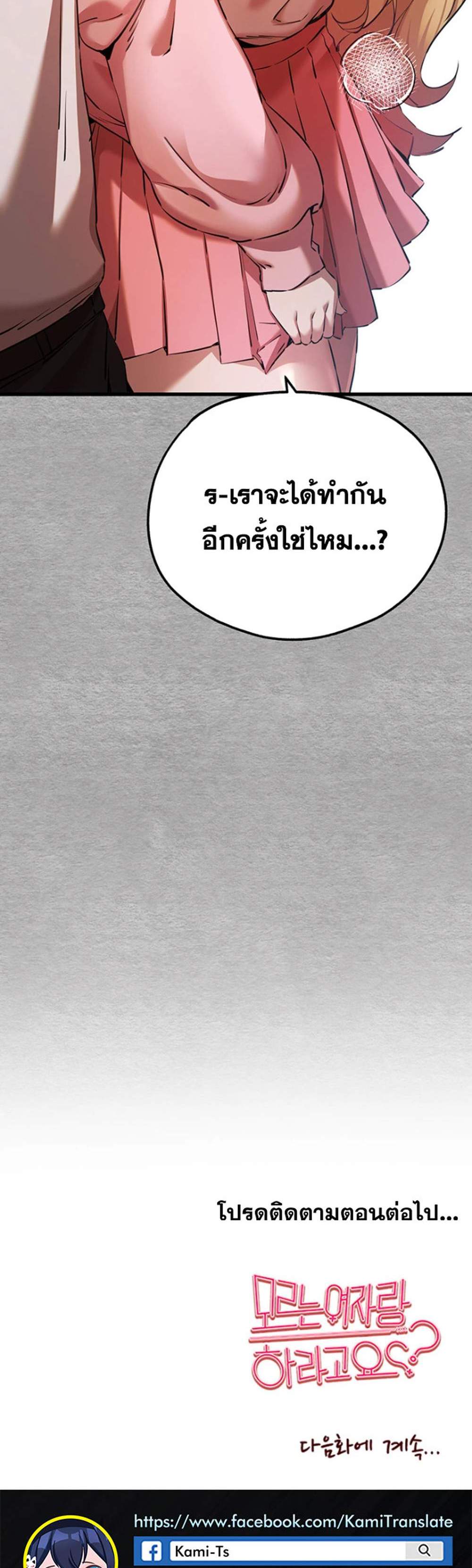 I Have To Sleep With A Stranger แปลไทย