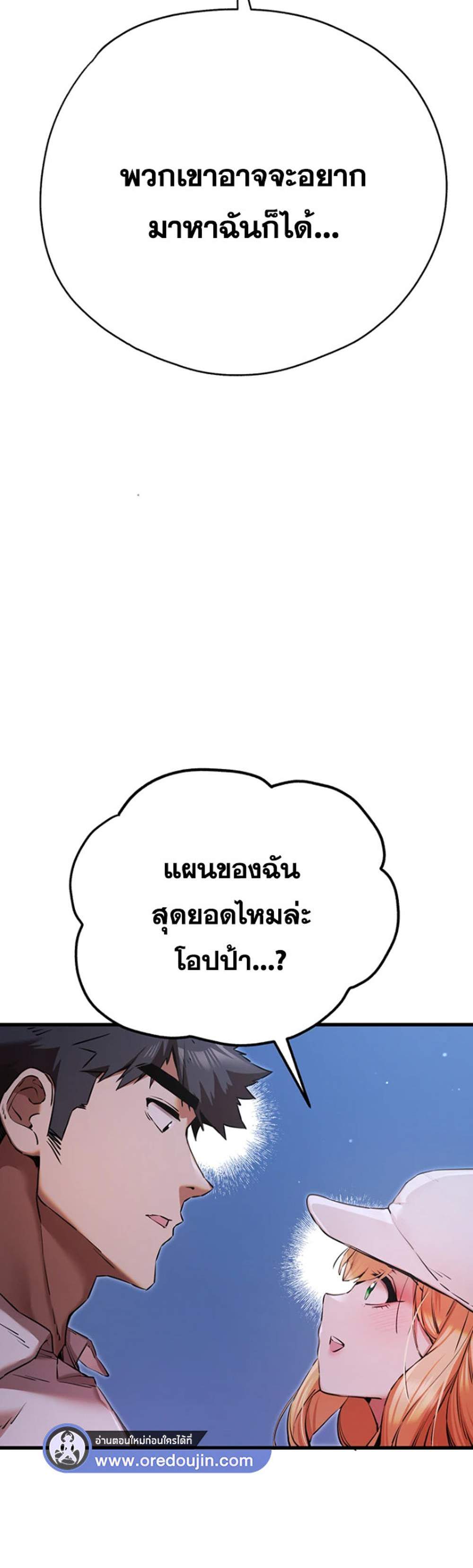 I Have To Sleep With A Stranger แปลไทย