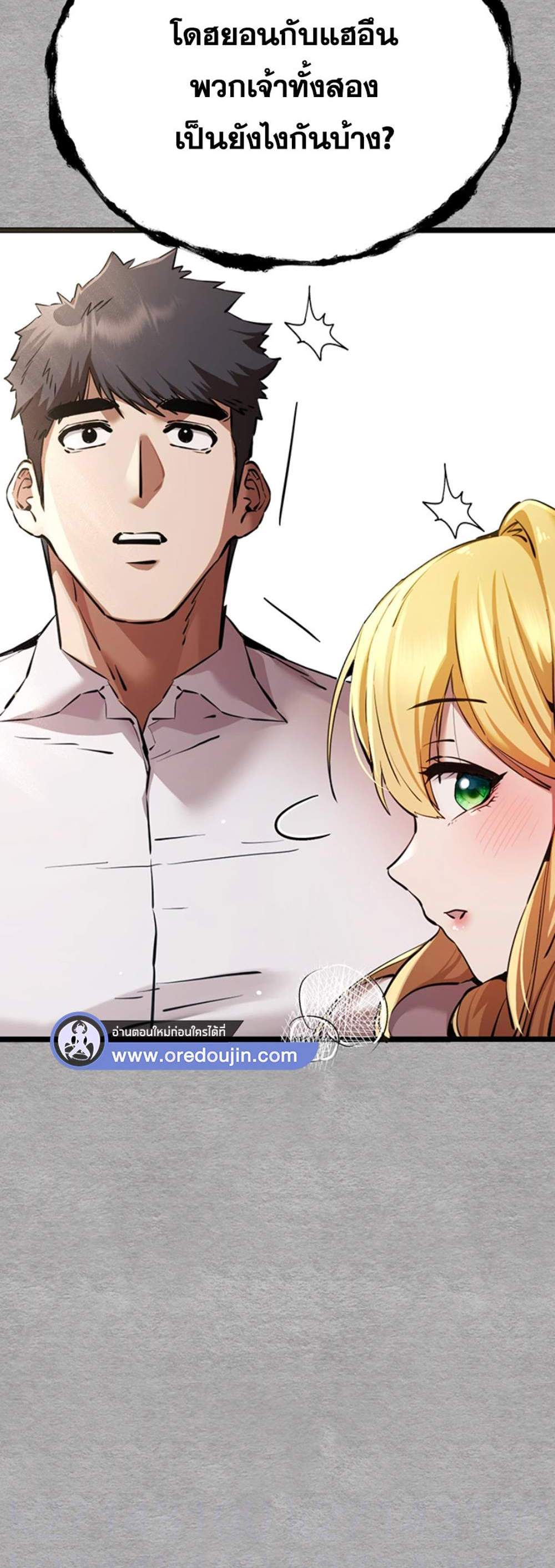 I Have To Sleep With A Stranger แปลไทย