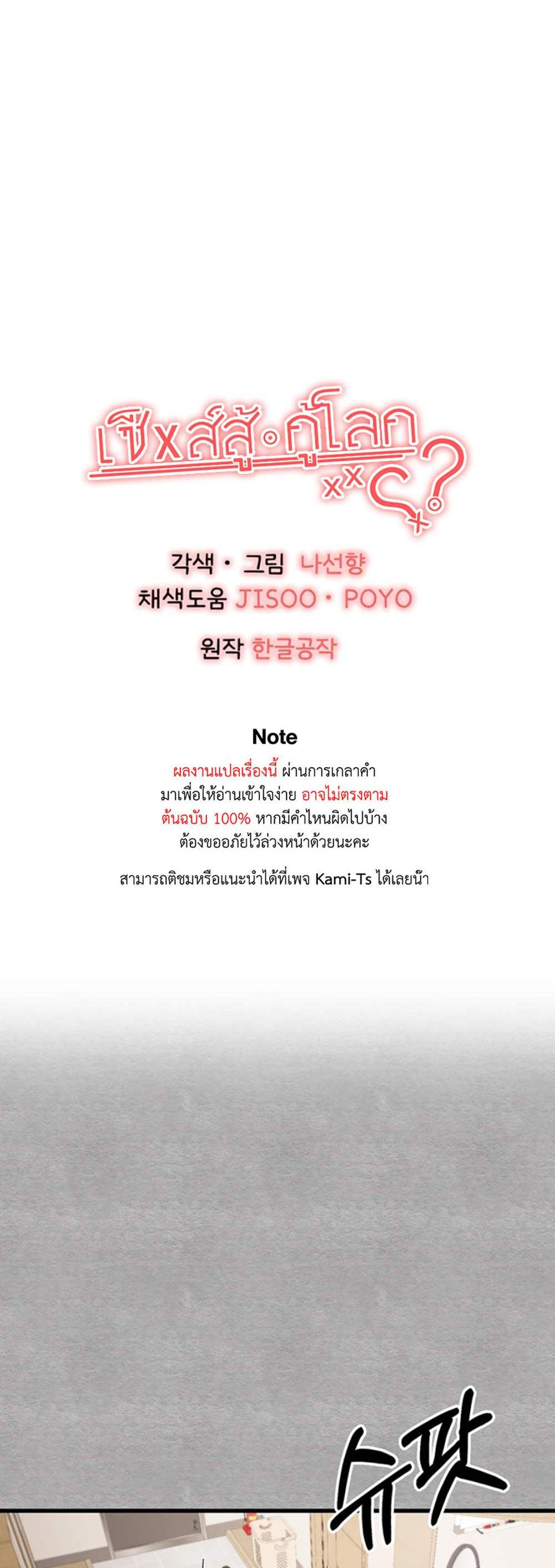 I Have To Sleep With A Stranger แปลไทย