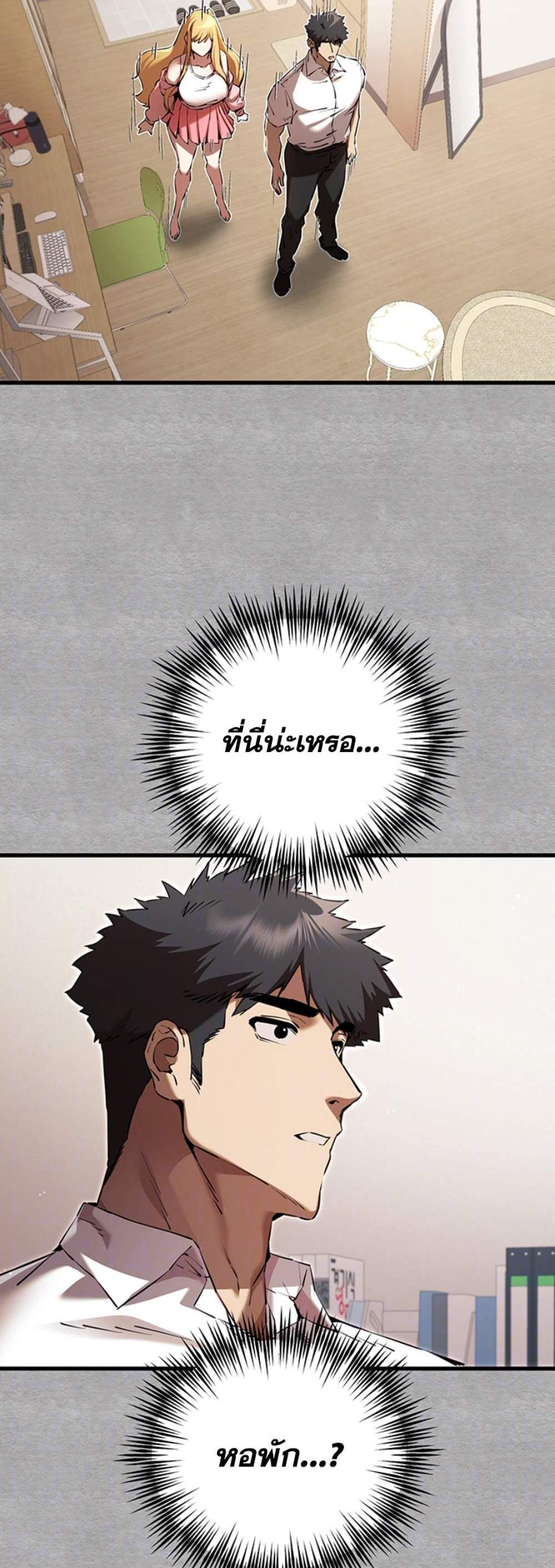 I Have To Sleep With A Stranger แปลไทย