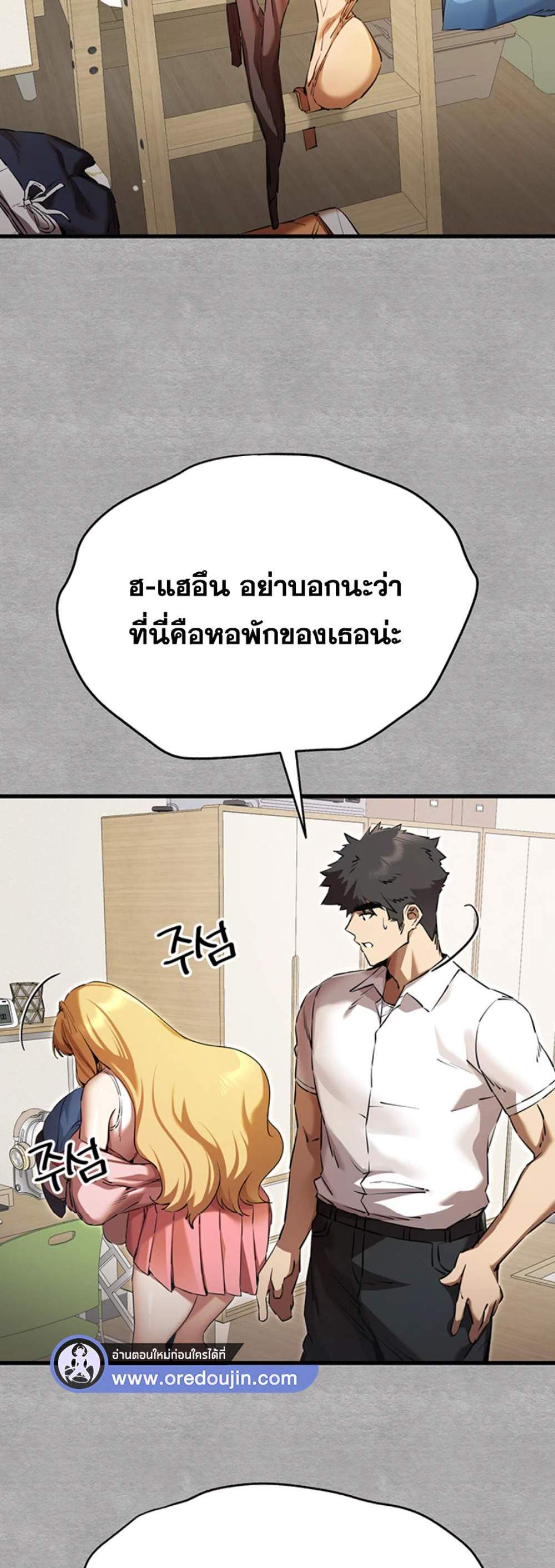 I Have To Sleep With A Stranger แปลไทย