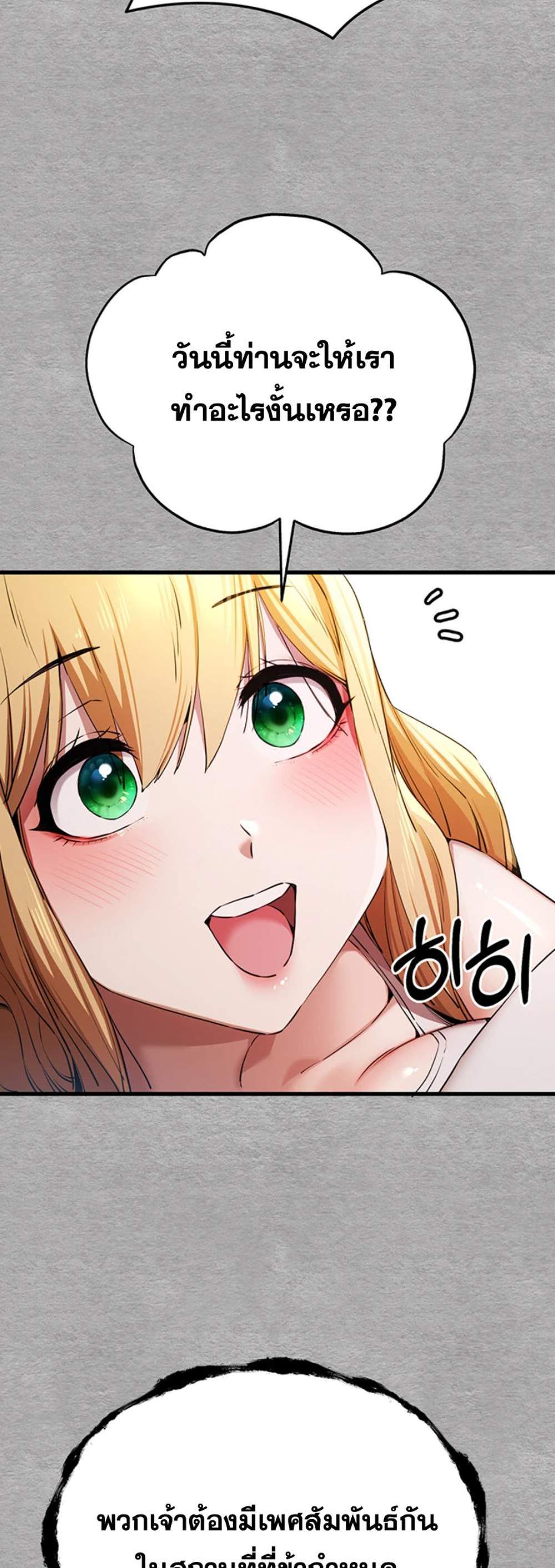 I Have To Sleep With A Stranger แปลไทย