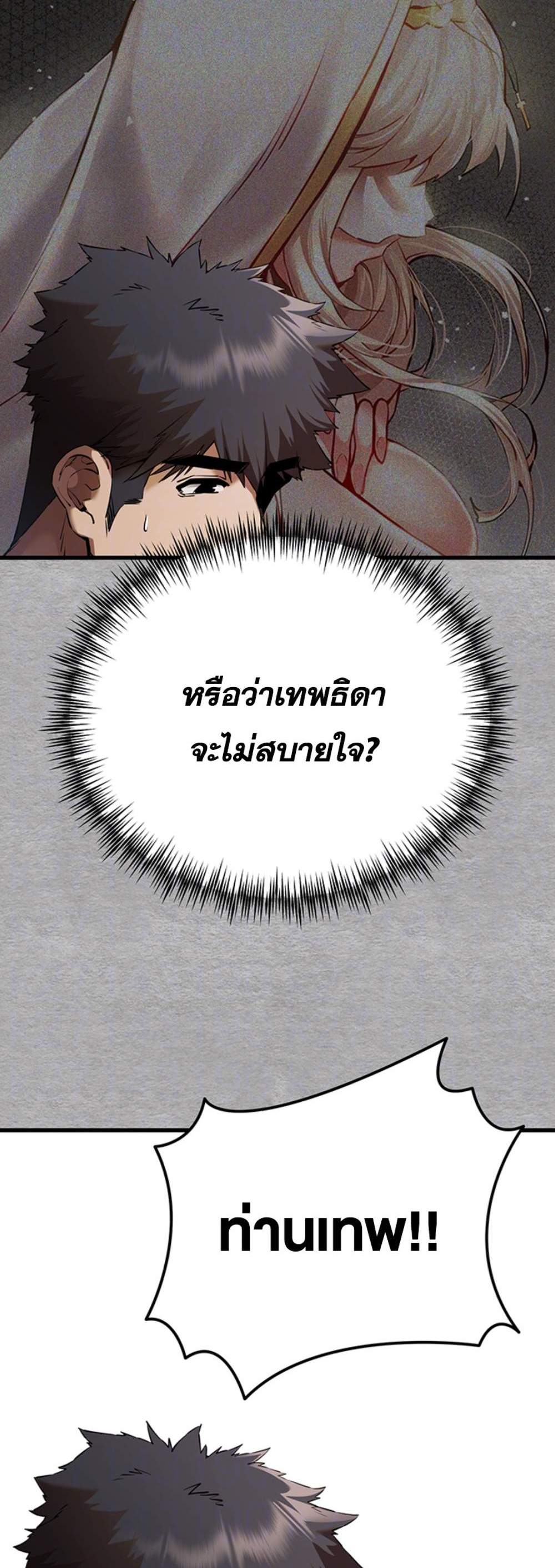 I Have To Sleep With A Stranger แปลไทย