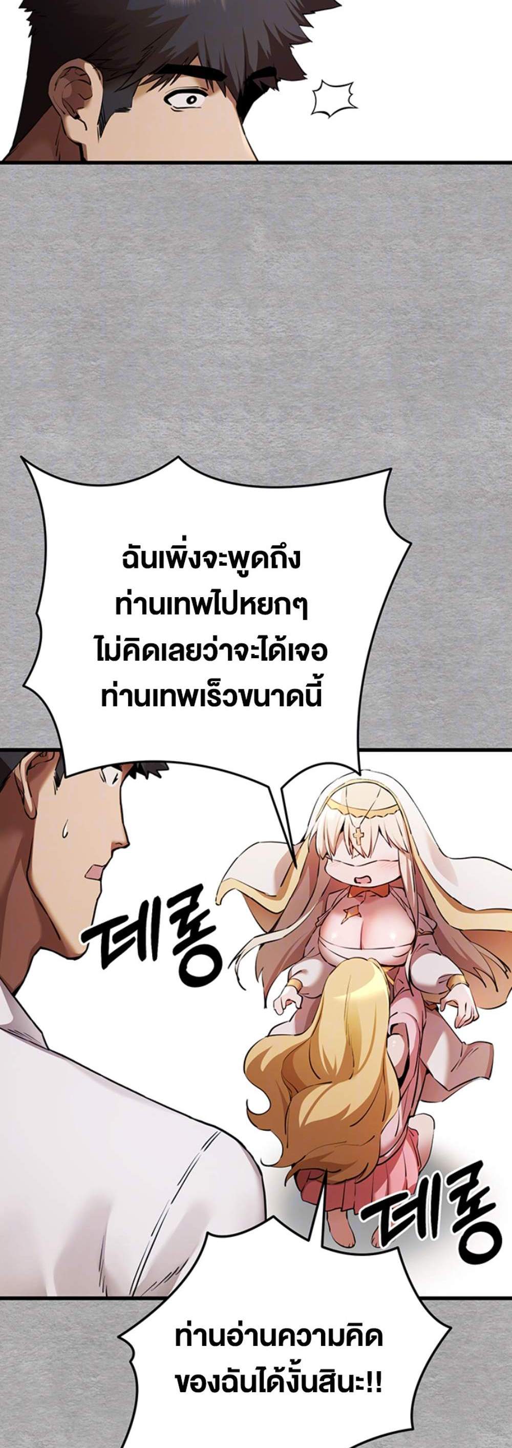 I Have To Sleep With A Stranger แปลไทย