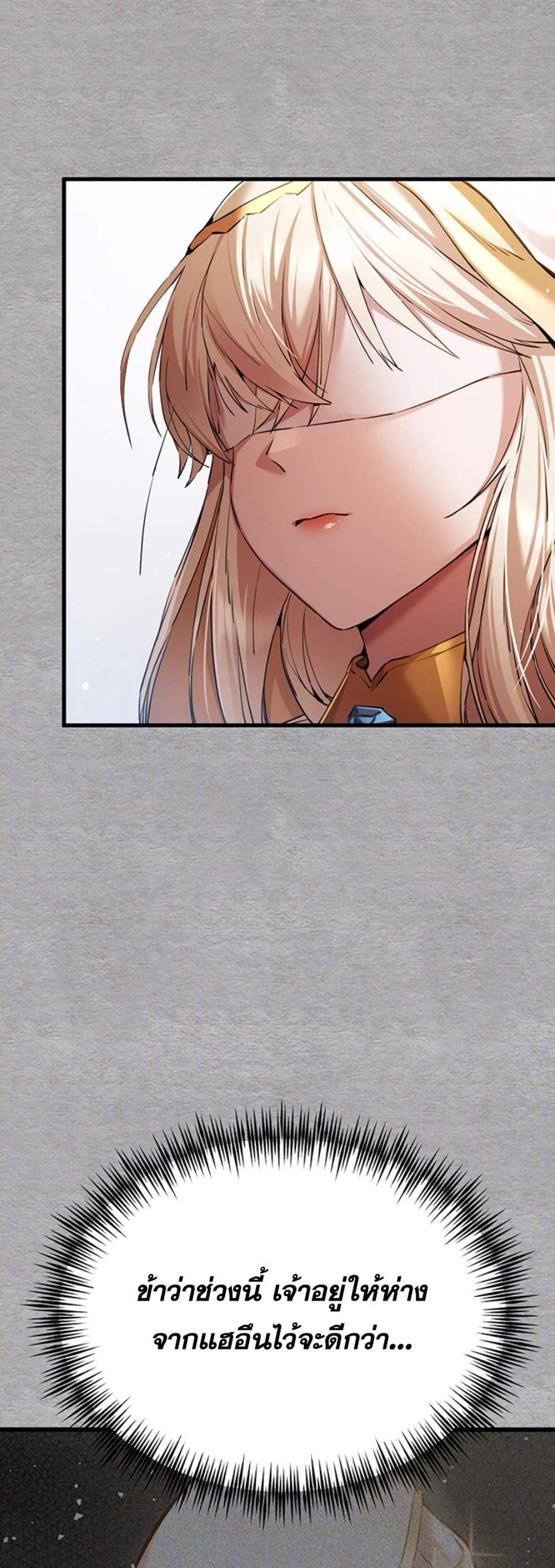 I Have To Sleep With A Stranger แปลไทย