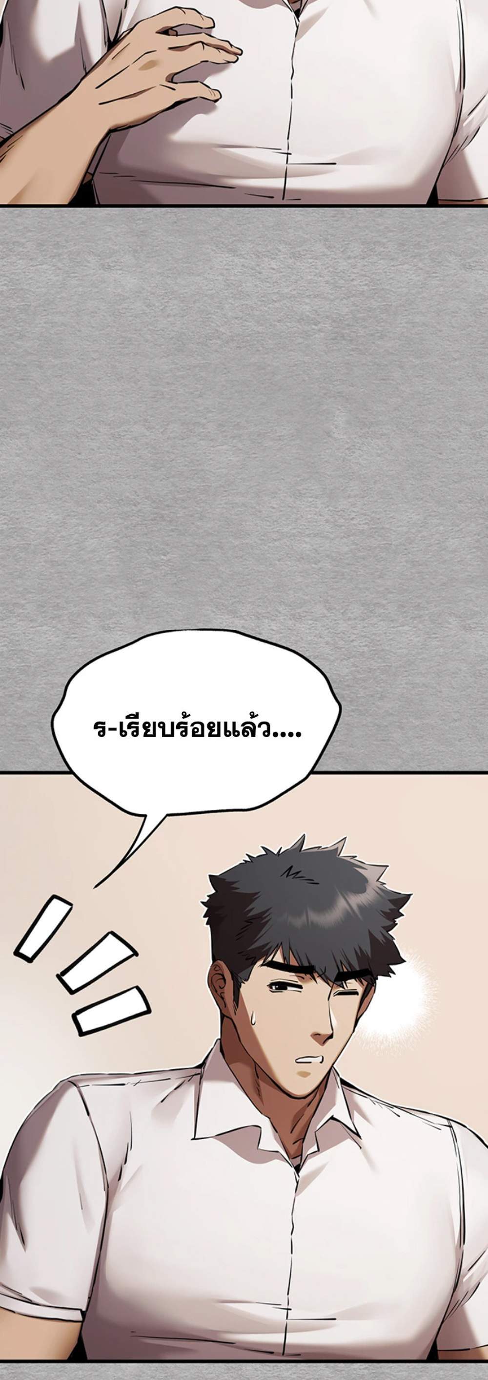 I Have To Sleep With A Stranger แปลไทย
